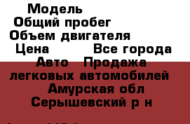  › Модель ­ Ford s max › Общий пробег ­ 147 000 › Объем двигателя ­ 2 000 › Цена ­ 520 - Все города Авто » Продажа легковых автомобилей   . Амурская обл.,Серышевский р-н